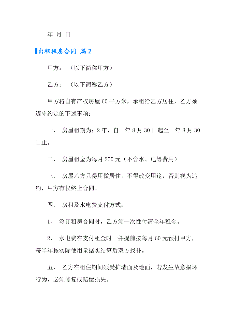 2022年实用的出租租房合同模板6篇_第3页