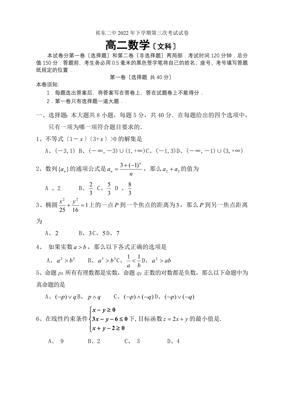 2022年高二第三次考试试卷数学(文).docx_第1页