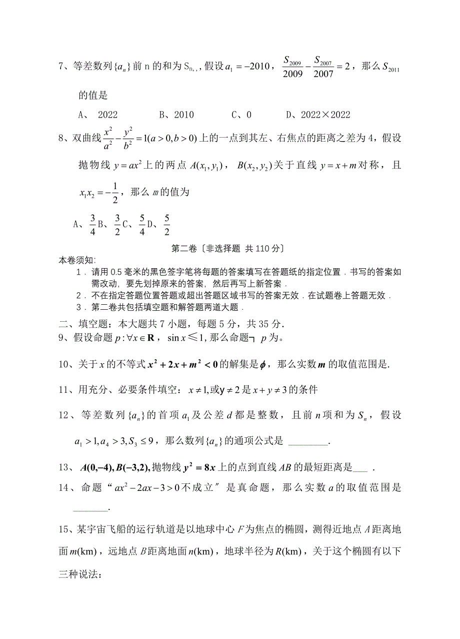 2022年高二第三次考试试卷数学(文).docx_第2页