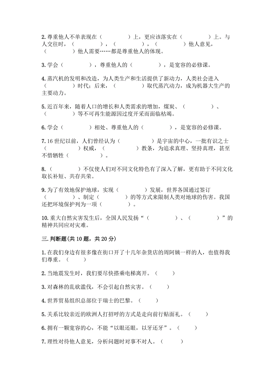 部编人教版六年级下册道德与法治期末测试题一套附答案(各地真题).docx_第3页