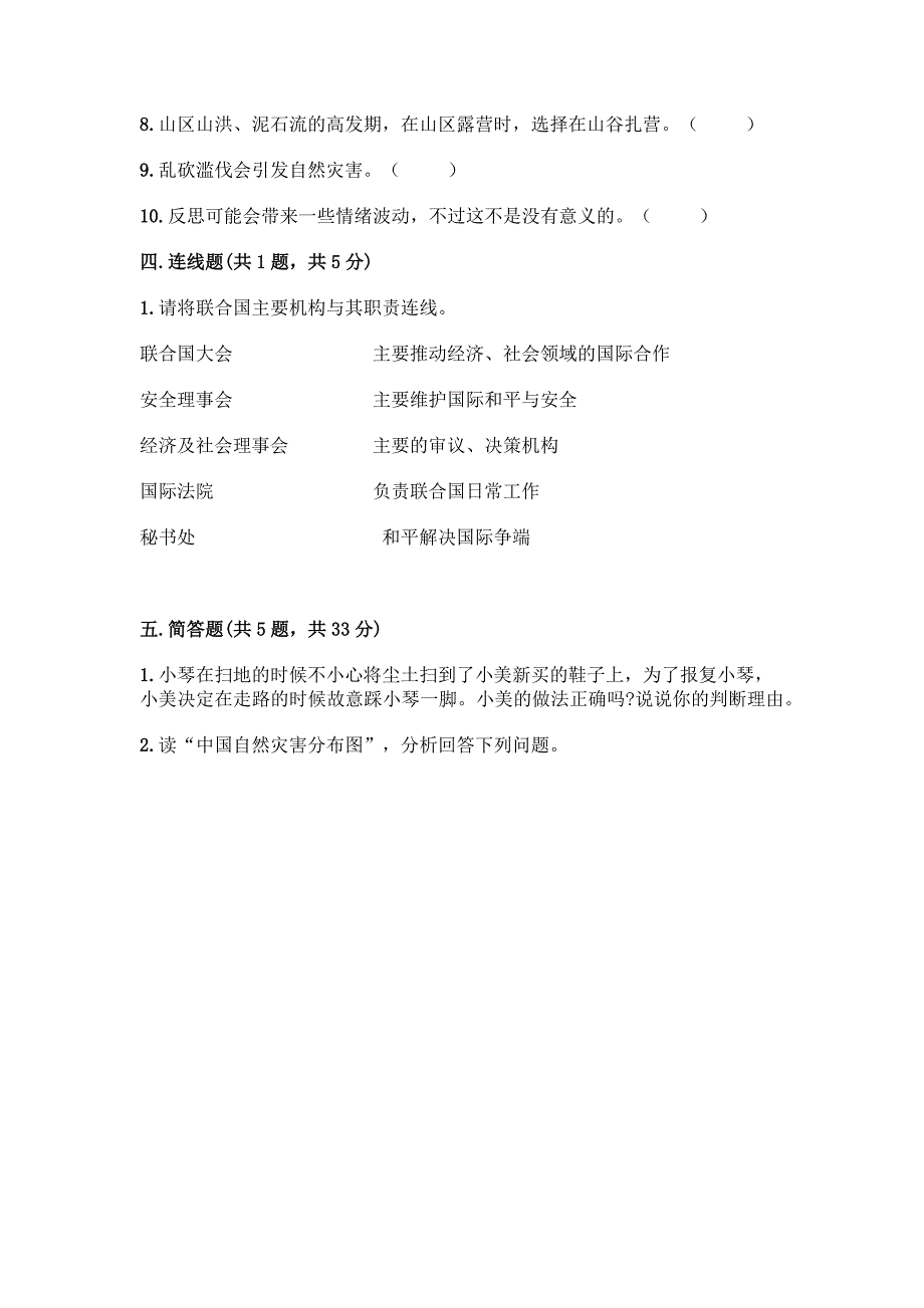 部编人教版六年级下册道德与法治期末测试题一套附答案(各地真题).docx_第4页