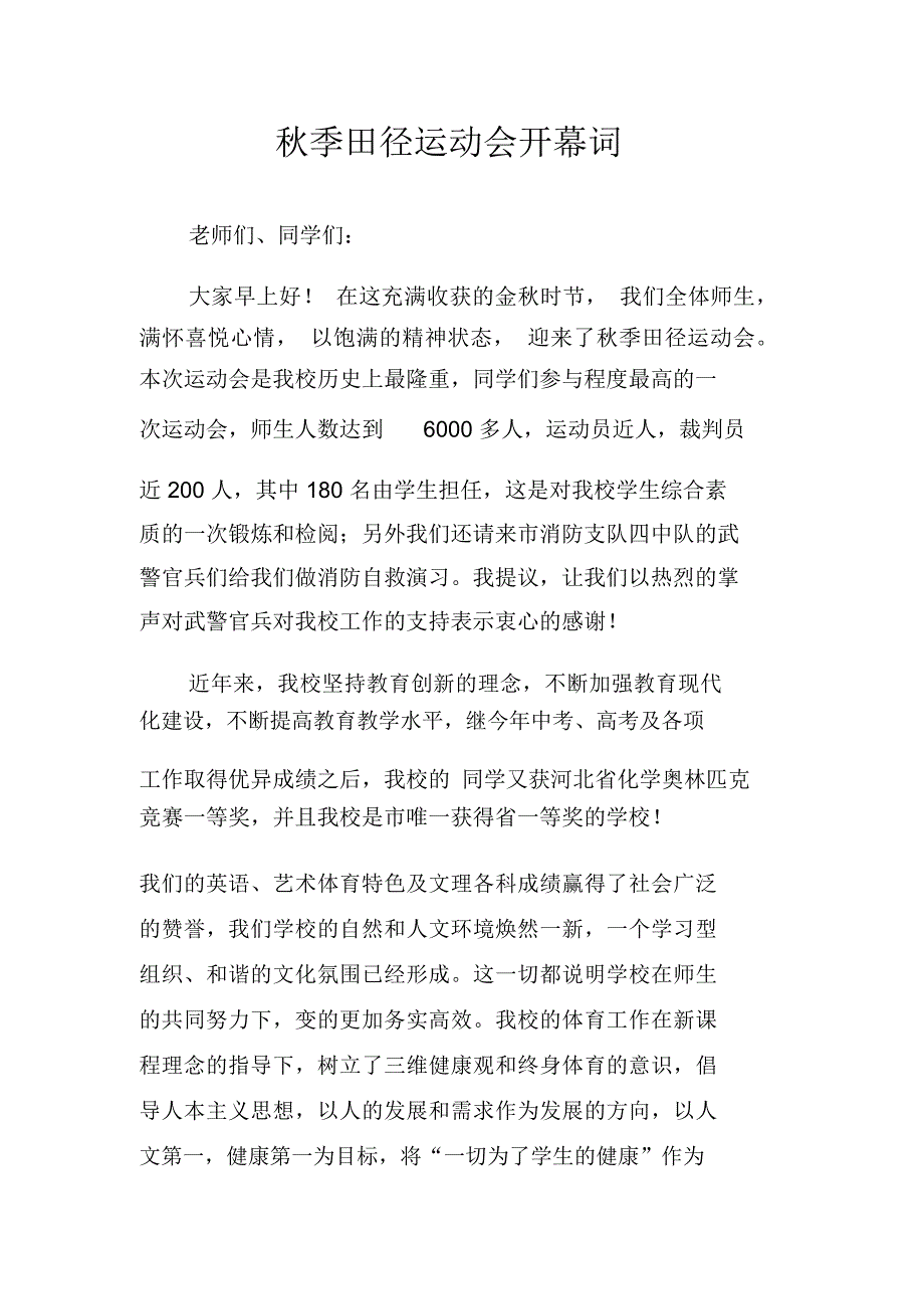 秋季田径运动会开幕词_第1页