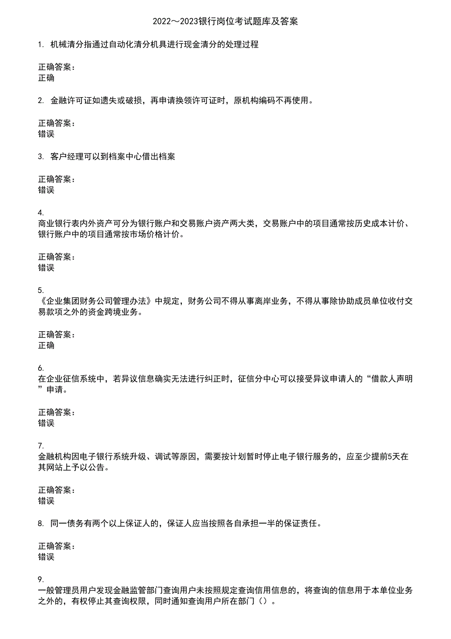 2022～2023银行岗位考试题库及答案第703期_第1页