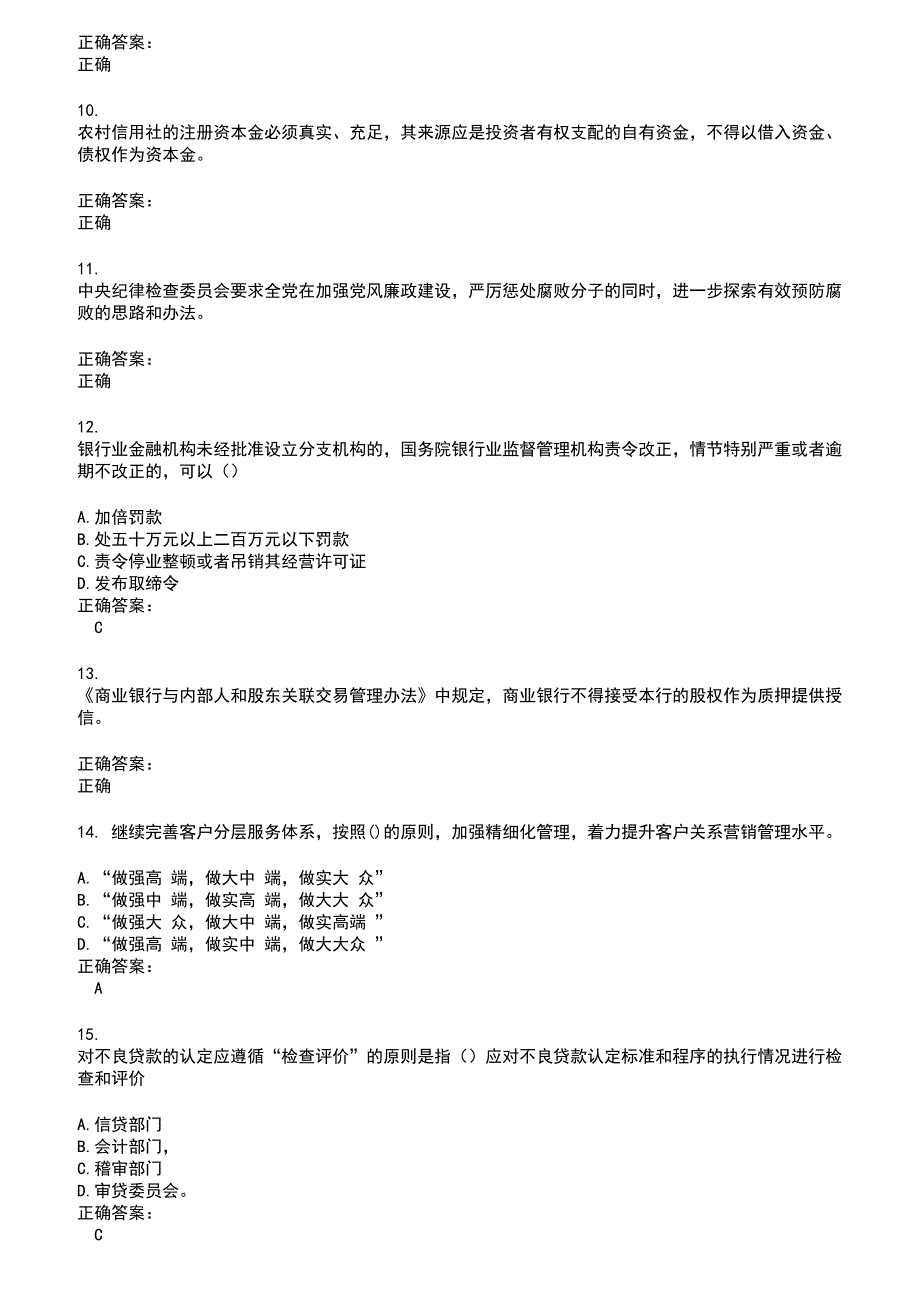 2022～2023银行岗位考试题库及答案第703期_第2页