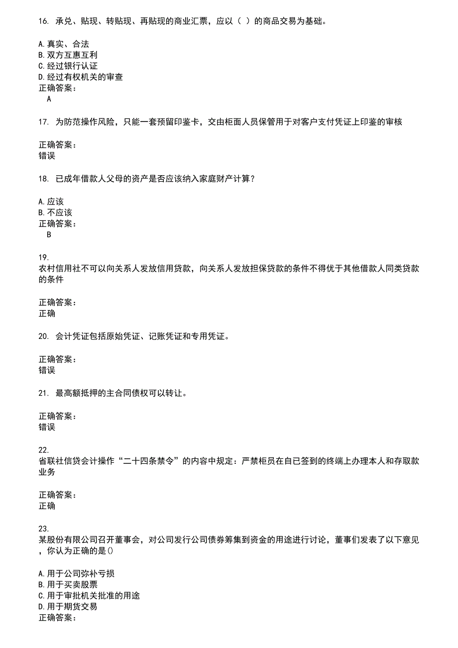 2022～2023银行岗位考试题库及答案第703期_第3页