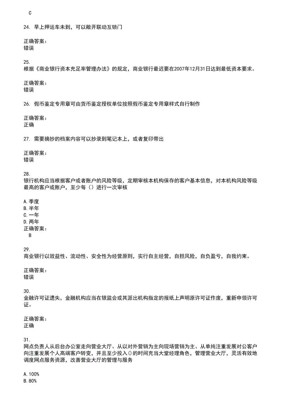 2022～2023银行岗位考试题库及答案第703期_第4页