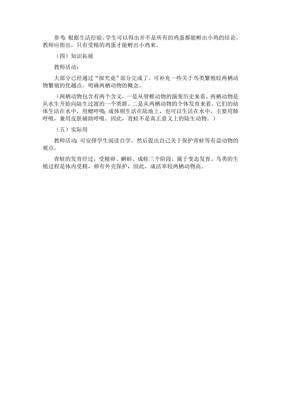 两栖类、鸟类的生殖和发育 教学设计.doc_第3页