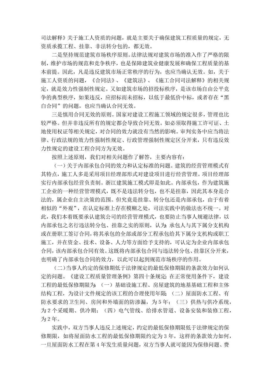 关于审理建设工程施工合同纠纷案件若干疑难问题的解答_第3页