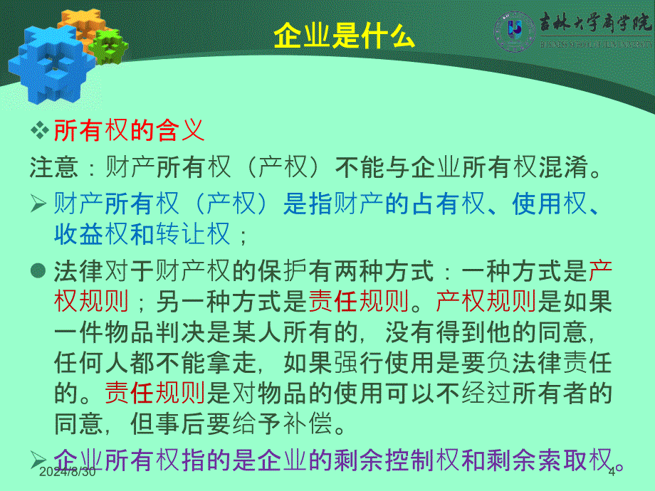 企业管理的核心财务管理_第4页