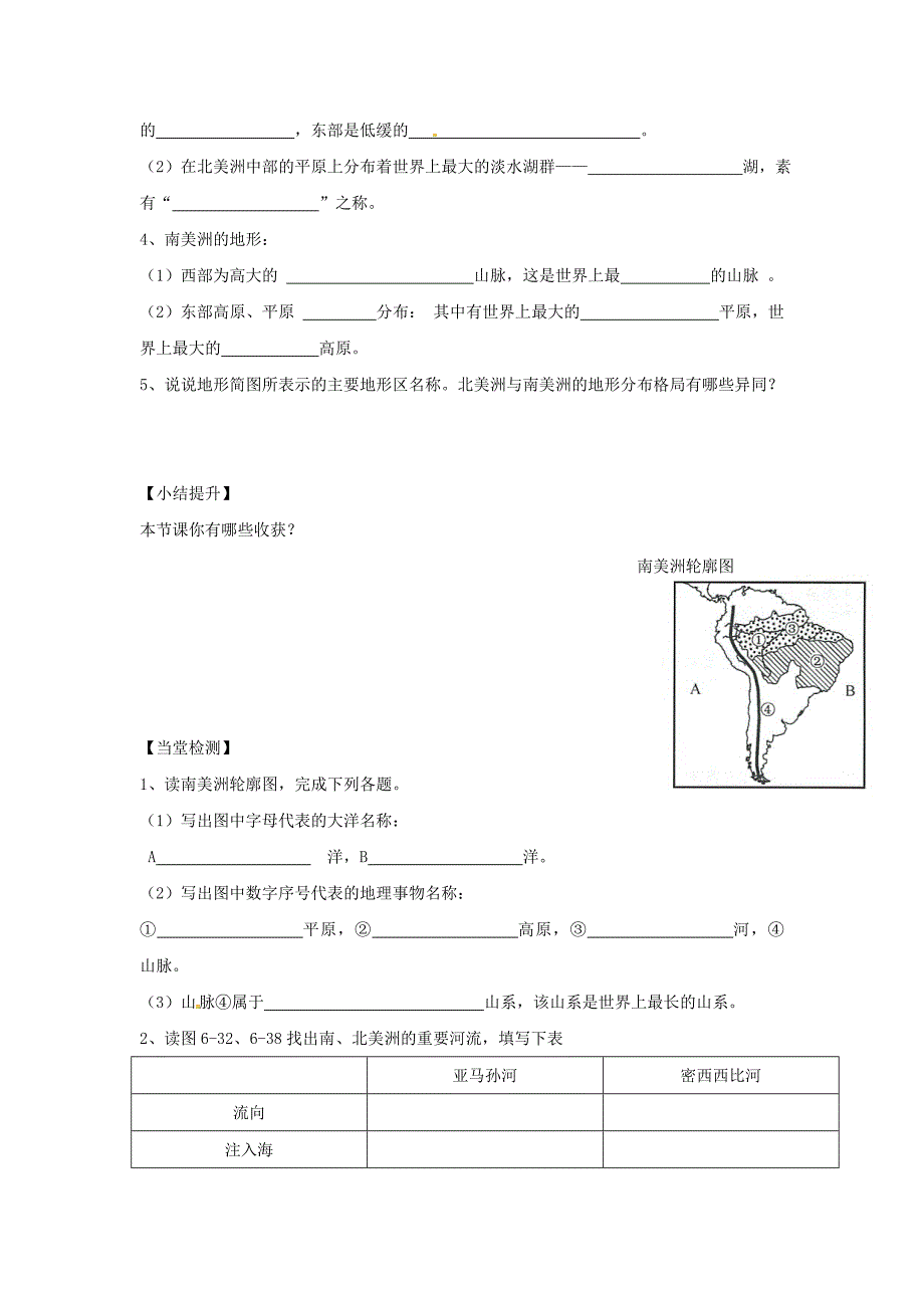 【最新】广西桂林市七年级地理下册6.3美洲导学案新版湘教_第3页