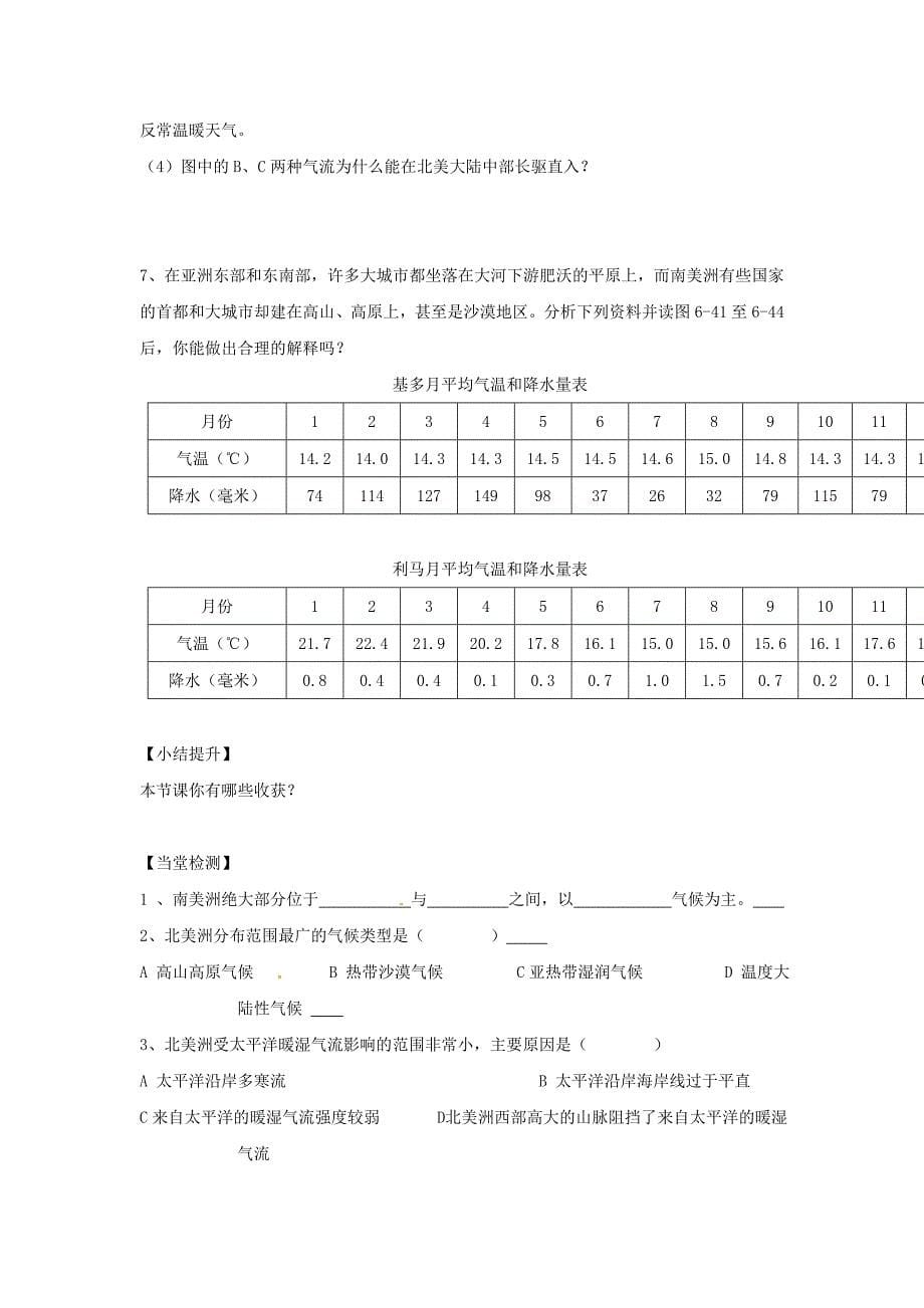 【最新】广西桂林市七年级地理下册6.3美洲导学案新版湘教_第5页