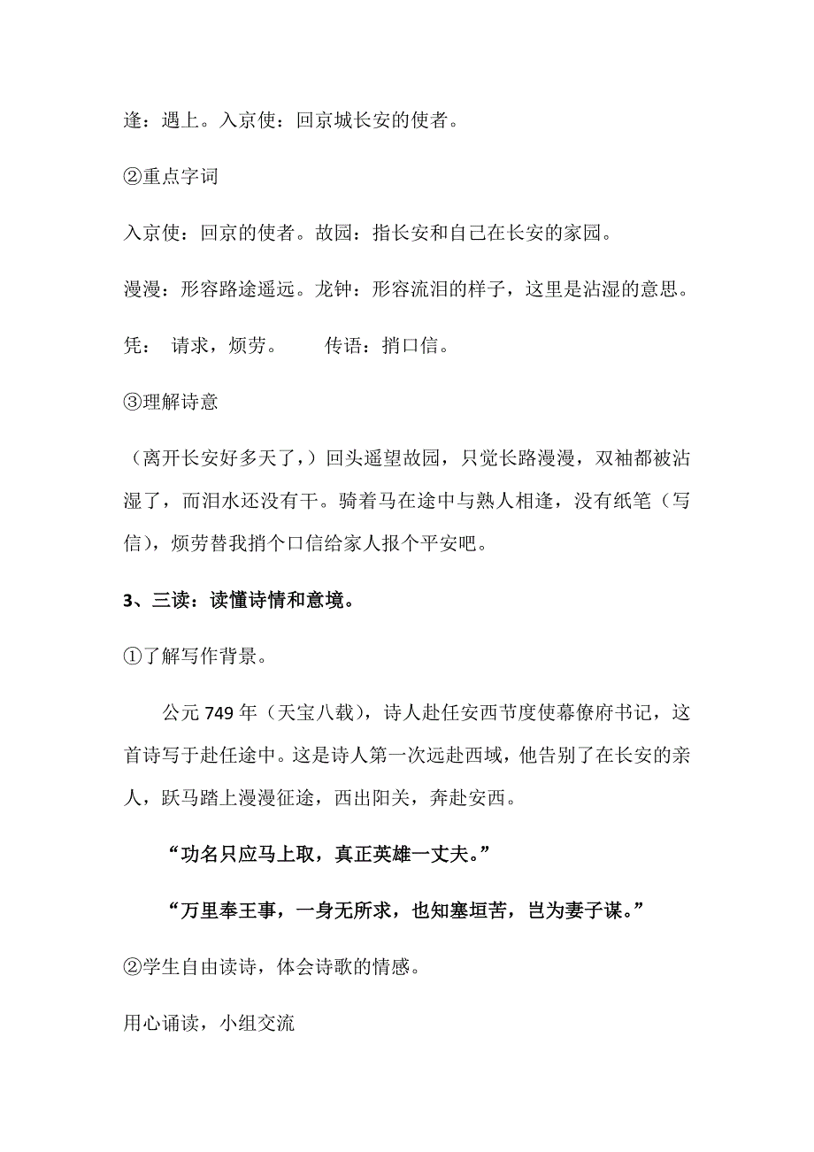 《逢入京使》教学设计[122].docx_第3页