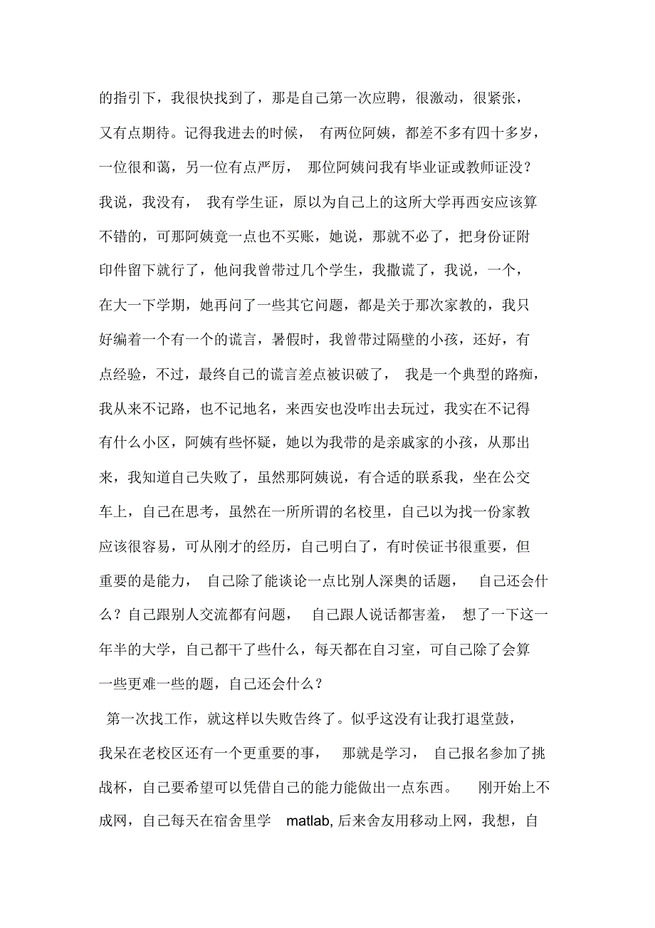 语文教师个人专业成长工作总结_第4页