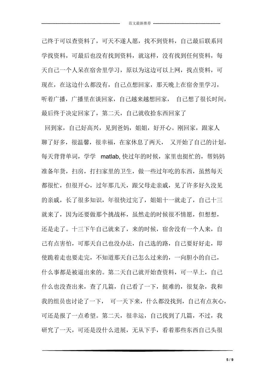 语文教师个人专业成长工作总结_第5页