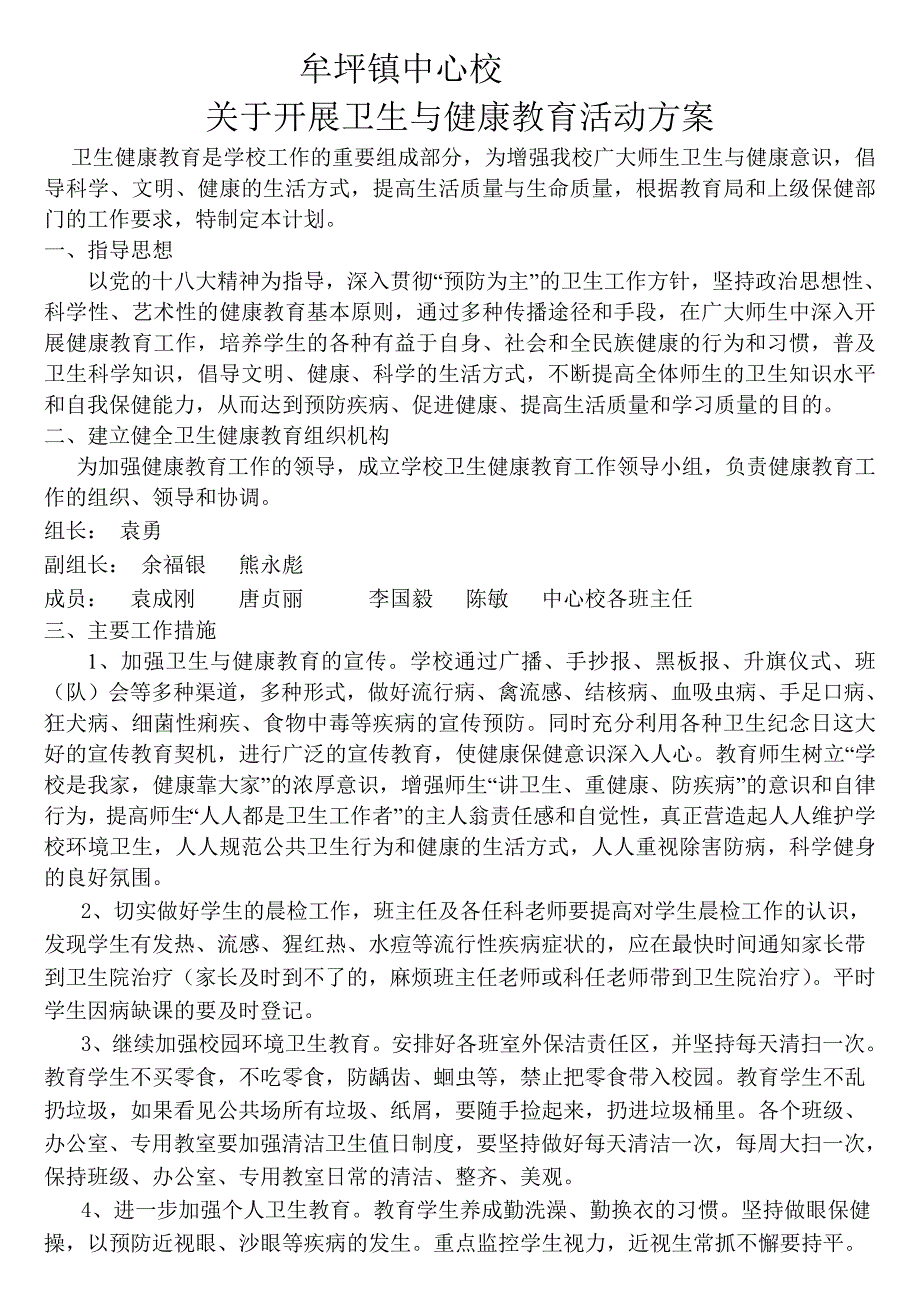 2014年学校卫生健康教育工作计划12月_第1页