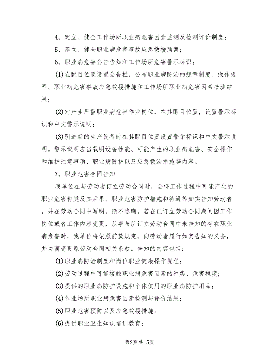 职业危害防治计划和实施方案模板（二篇）_第2页