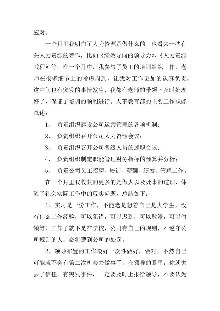 总结实习报告模板4篇_第5页