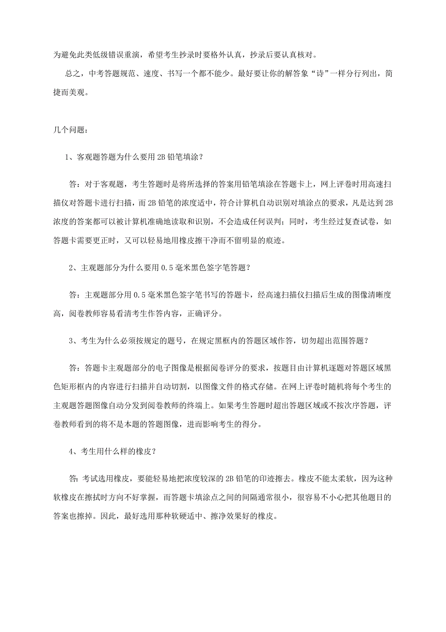 中考网上阅卷考生注意事项_第3页