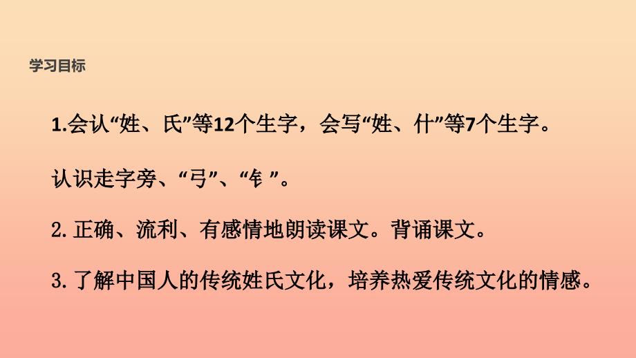 2022一年级语文下册识字一2姓氏歌教学课件新人教版_第2页