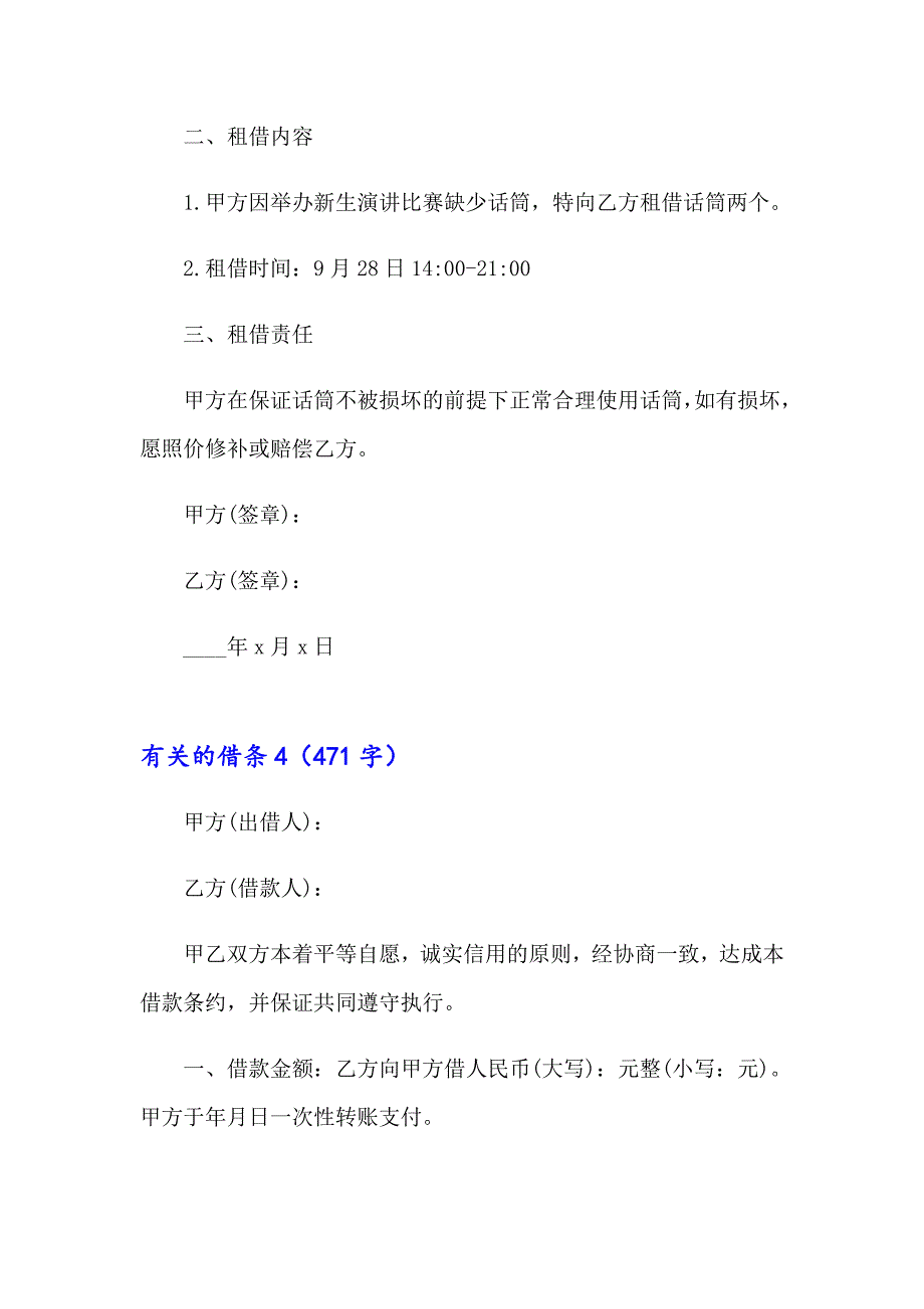 2023年有关的借条15篇_第3页