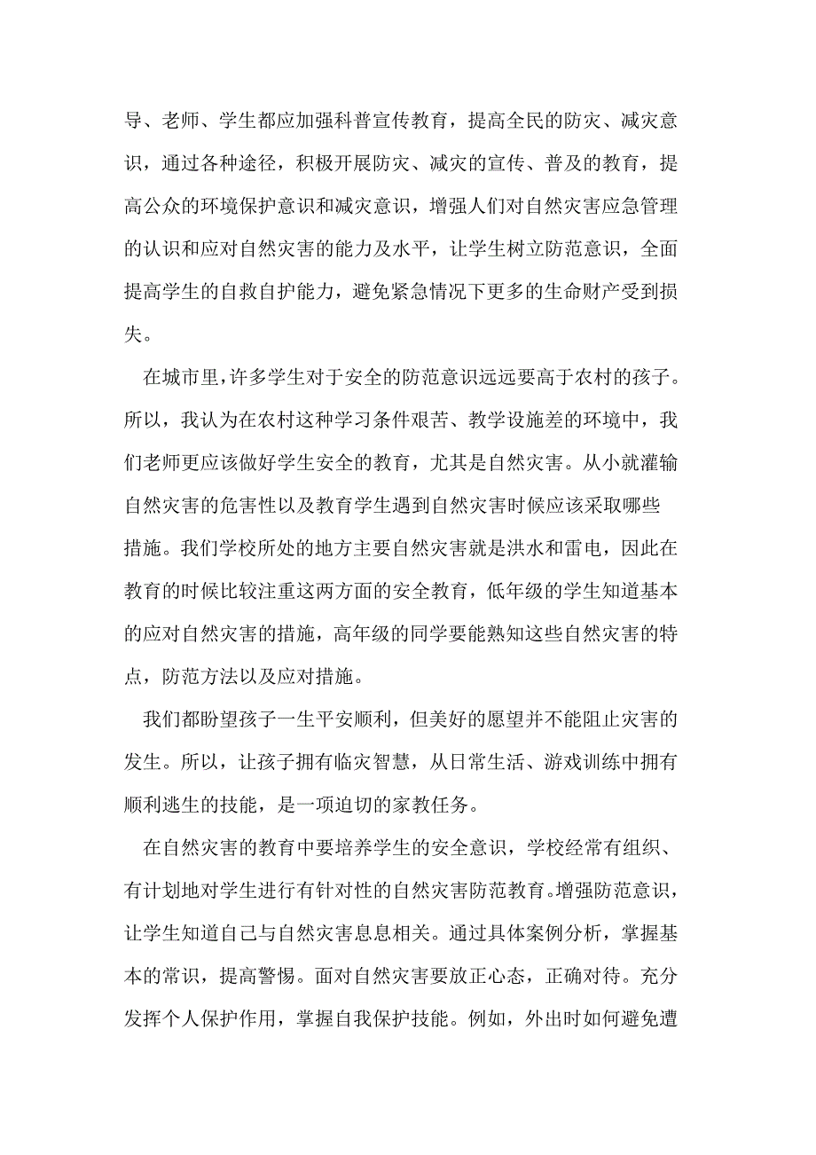 学校自然灾害教育.doc_第2页