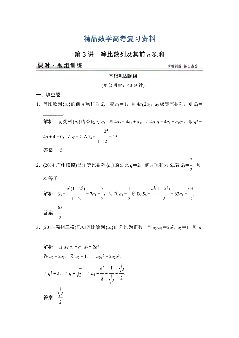 【精品】高考数学文科一轮总复习 63_第1页