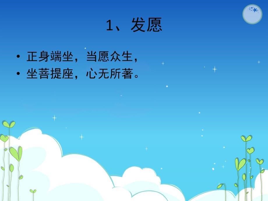 《坐禅的基本方法》PPT课件_第5页