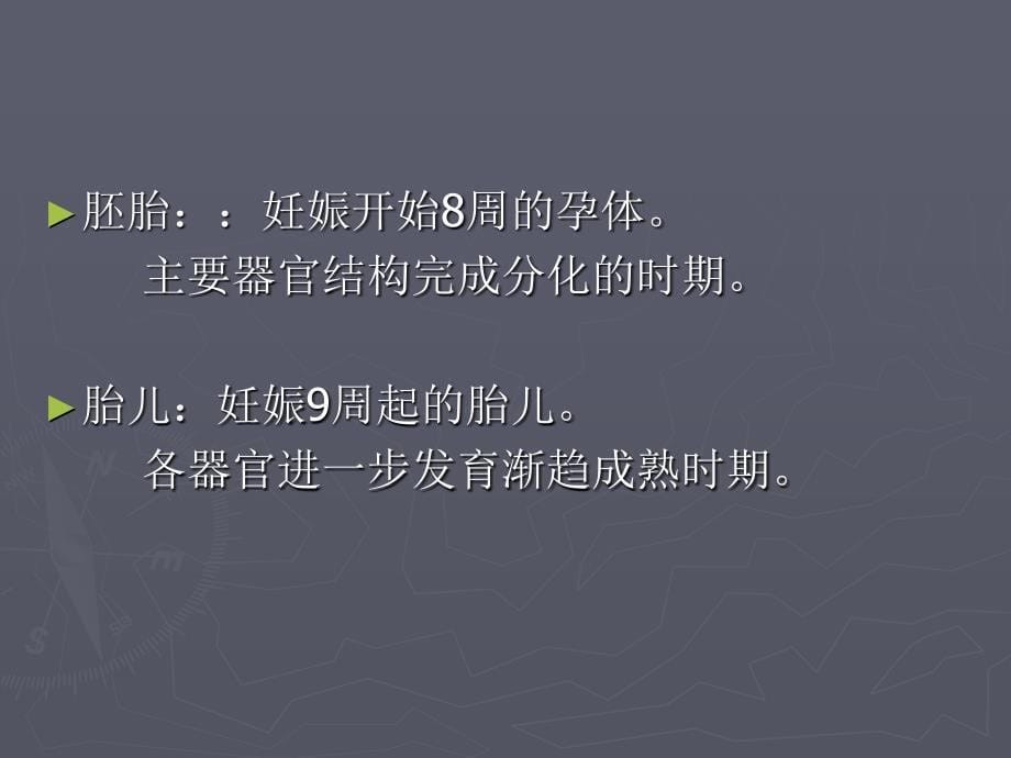 产科超声基本概念与测量PPT课件_第5页