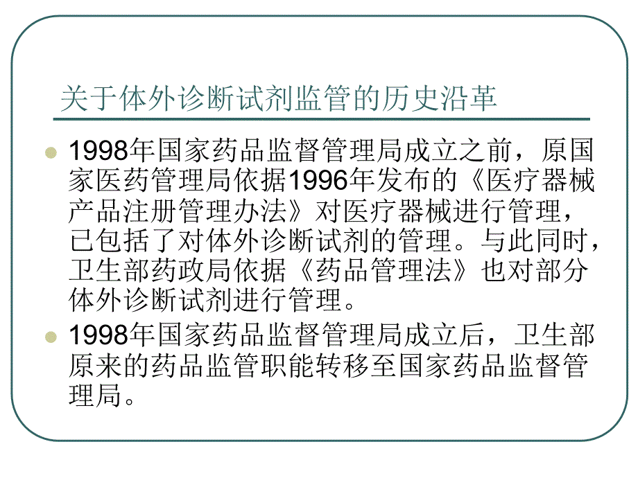 体外诊断试剂注册管理办法注册管理办法正文培训讲义_第3页