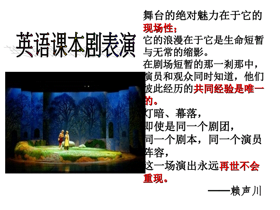 英语短剧表演指导_第1页
