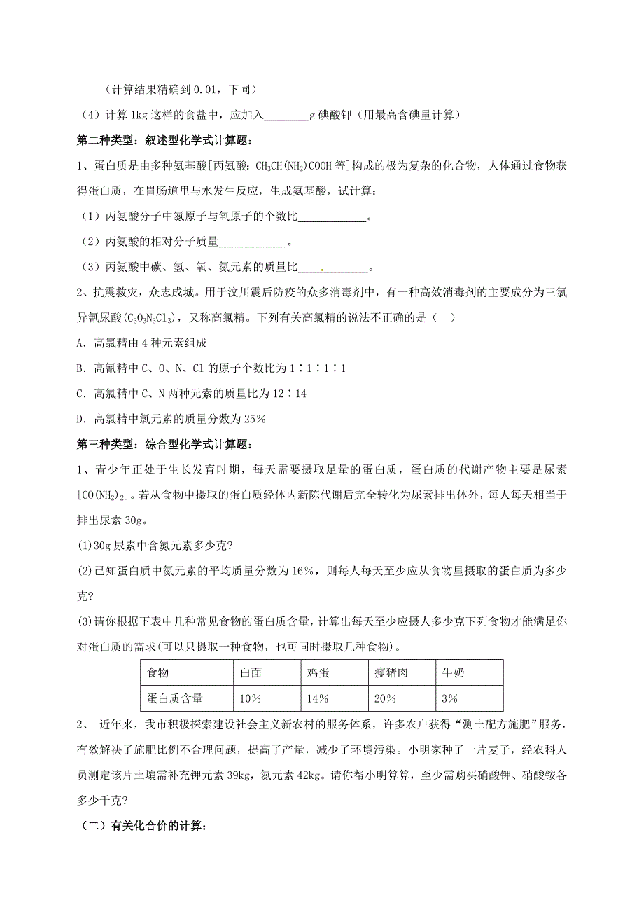 江苏省中考化学专题讲解化学计算题题型分类练习无答案沪教版.docx_第2页