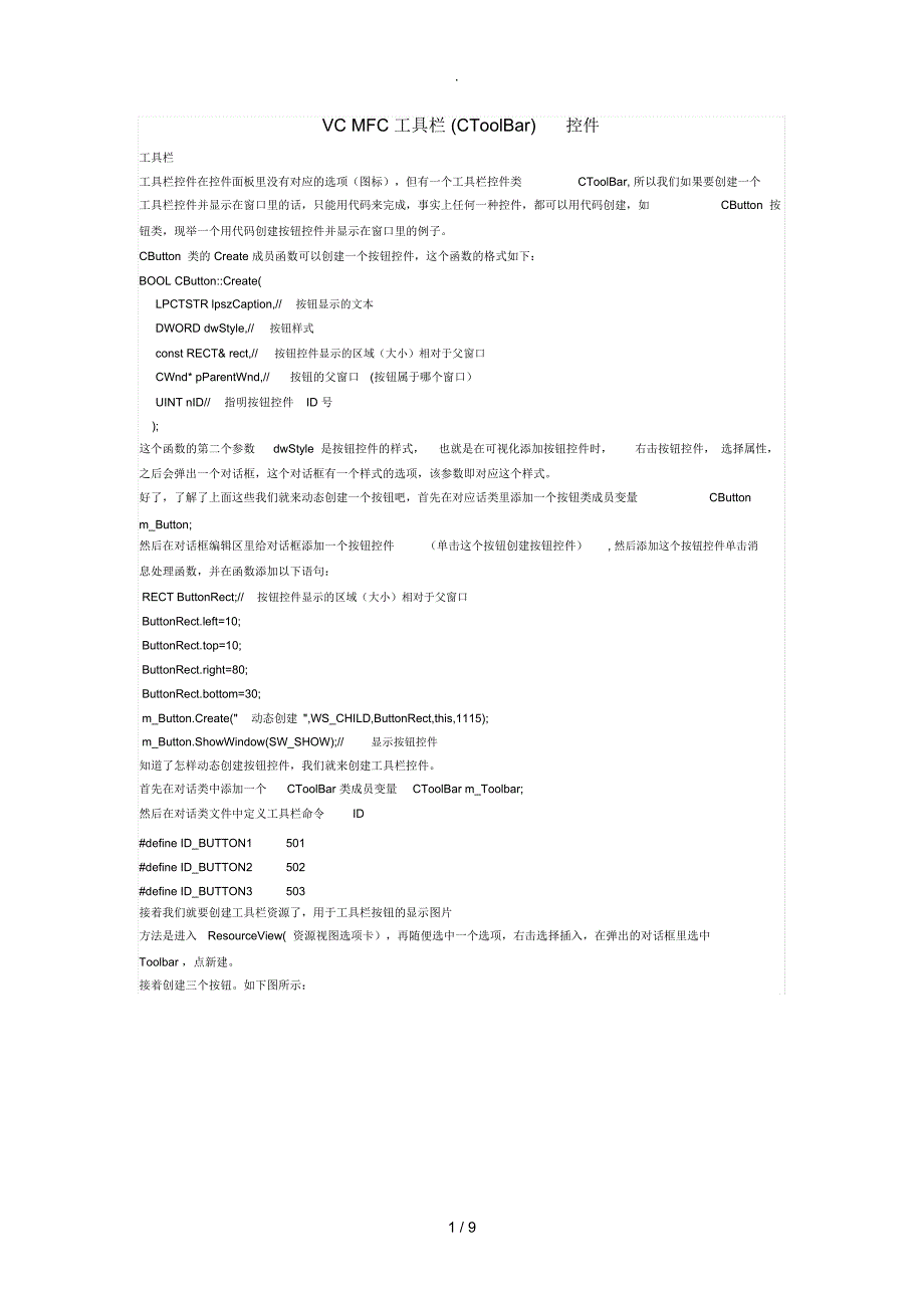 VCMFC中使用工具栏控件详解_第1页