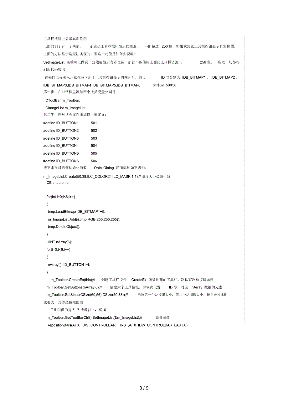 VCMFC中使用工具栏控件详解_第3页