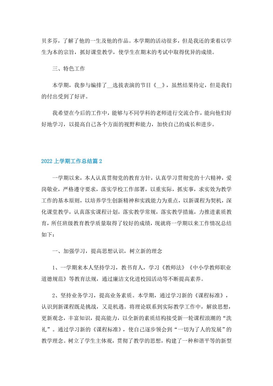 2022上学期工作总结5篇_第3页