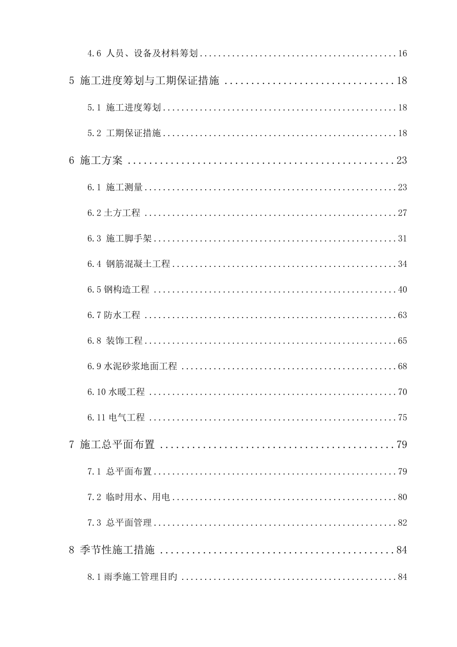 银湖科技开发园标准工业厂房工程施工组织设计方案_第2页