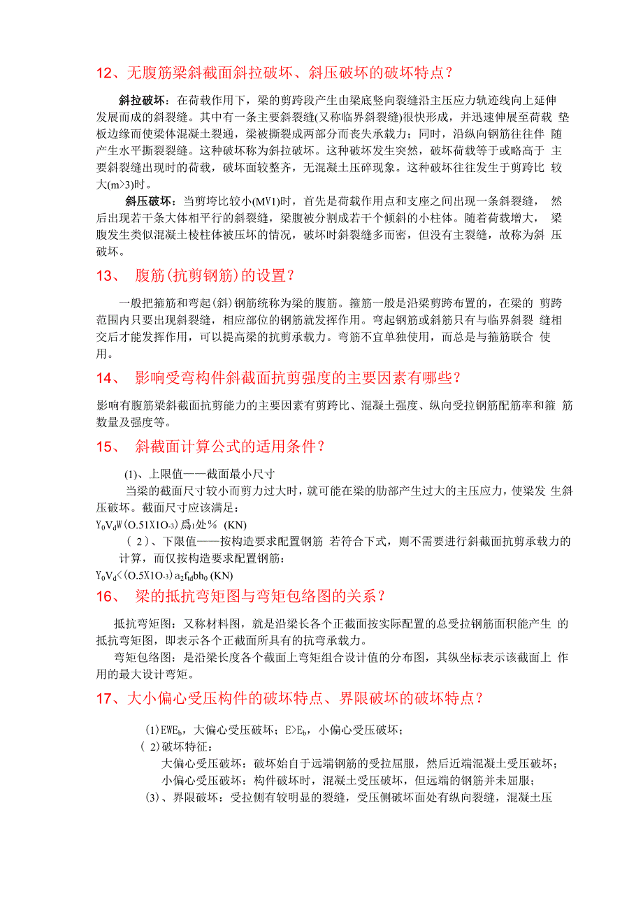 混凝土结构设计复习笔记_第4页