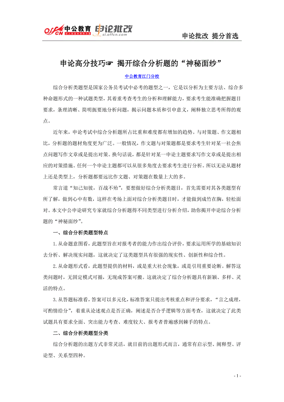 2014国考申论高分技巧第十一讲《揭开综合分析题的“神秘面纱”》.doc_第1页