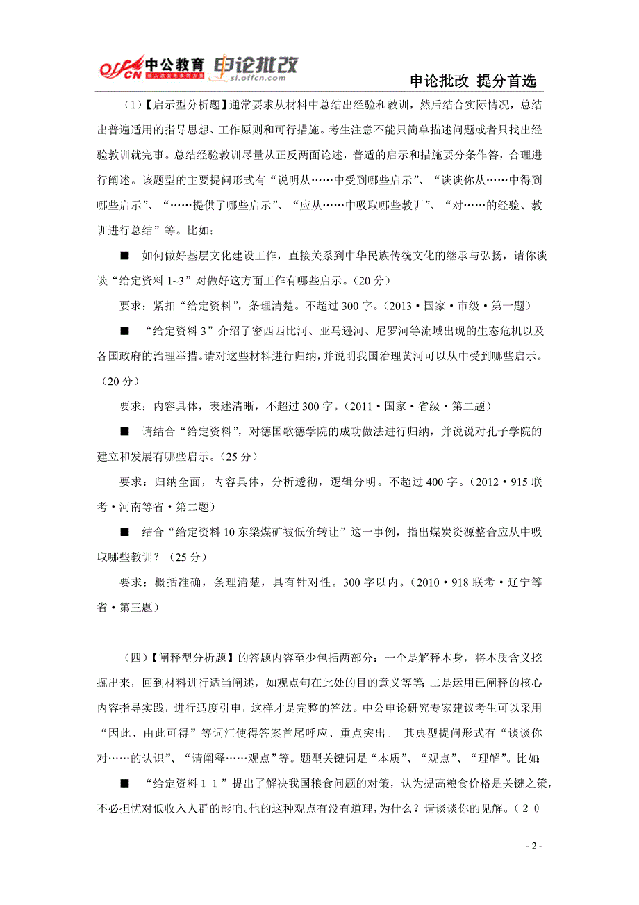 2014国考申论高分技巧第十一讲《揭开综合分析题的“神秘面纱”》.doc_第2页