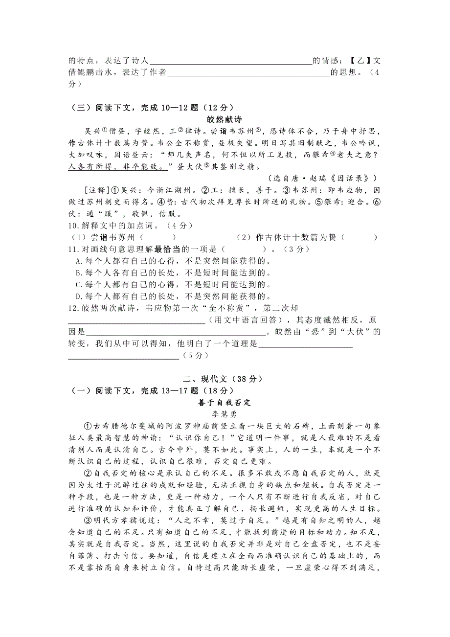 上海市嘉定区2021年中考二模语文试卷及答案_第2页