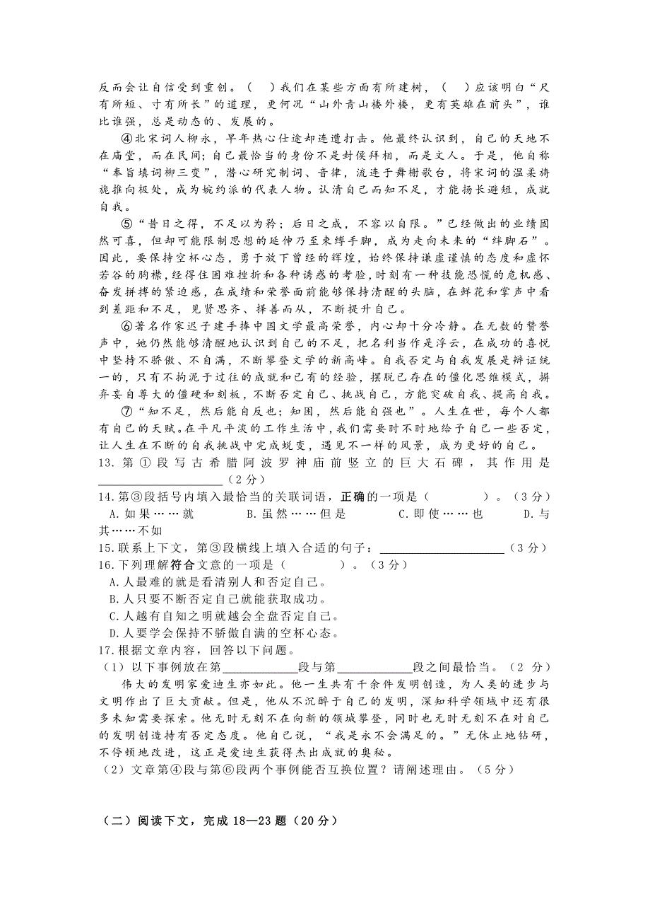 上海市嘉定区2021年中考二模语文试卷及答案_第3页