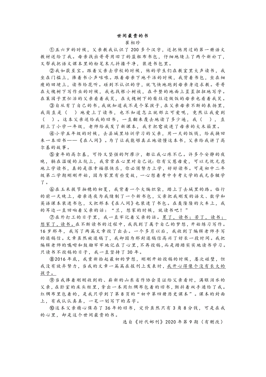 上海市嘉定区2021年中考二模语文试卷及答案_第4页