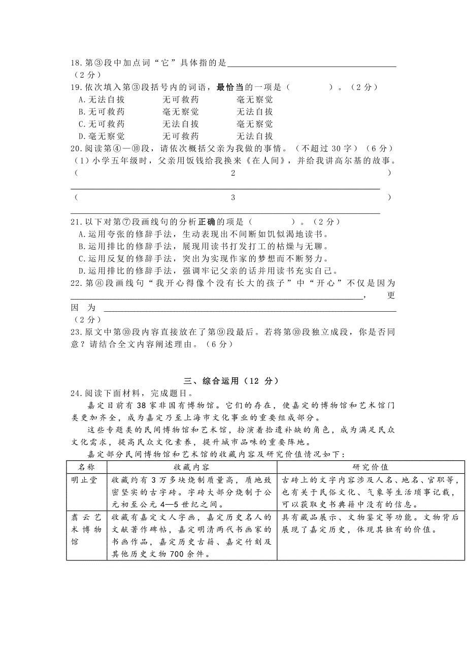 上海市嘉定区2021年中考二模语文试卷及答案_第5页