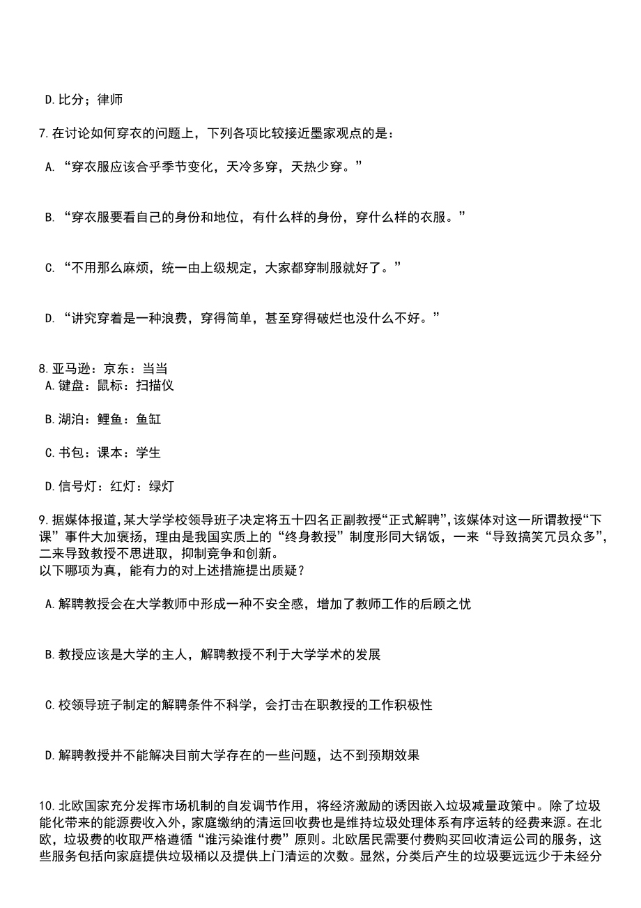 2023年江西省地质局有色地质大队聘用人员招考聘用笔试参考题库+答案解析_第4页