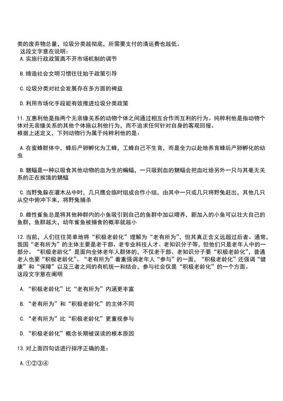 2023年江西省地质局有色地质大队聘用人员招考聘用笔试参考题库+答案解析_第5页