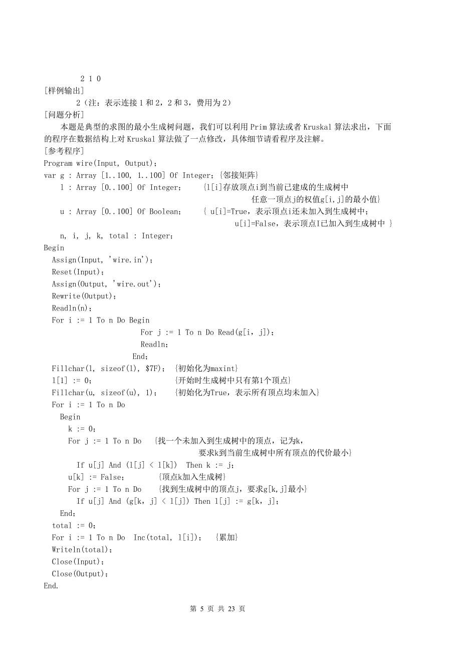 经典图论算法.doc_第5页