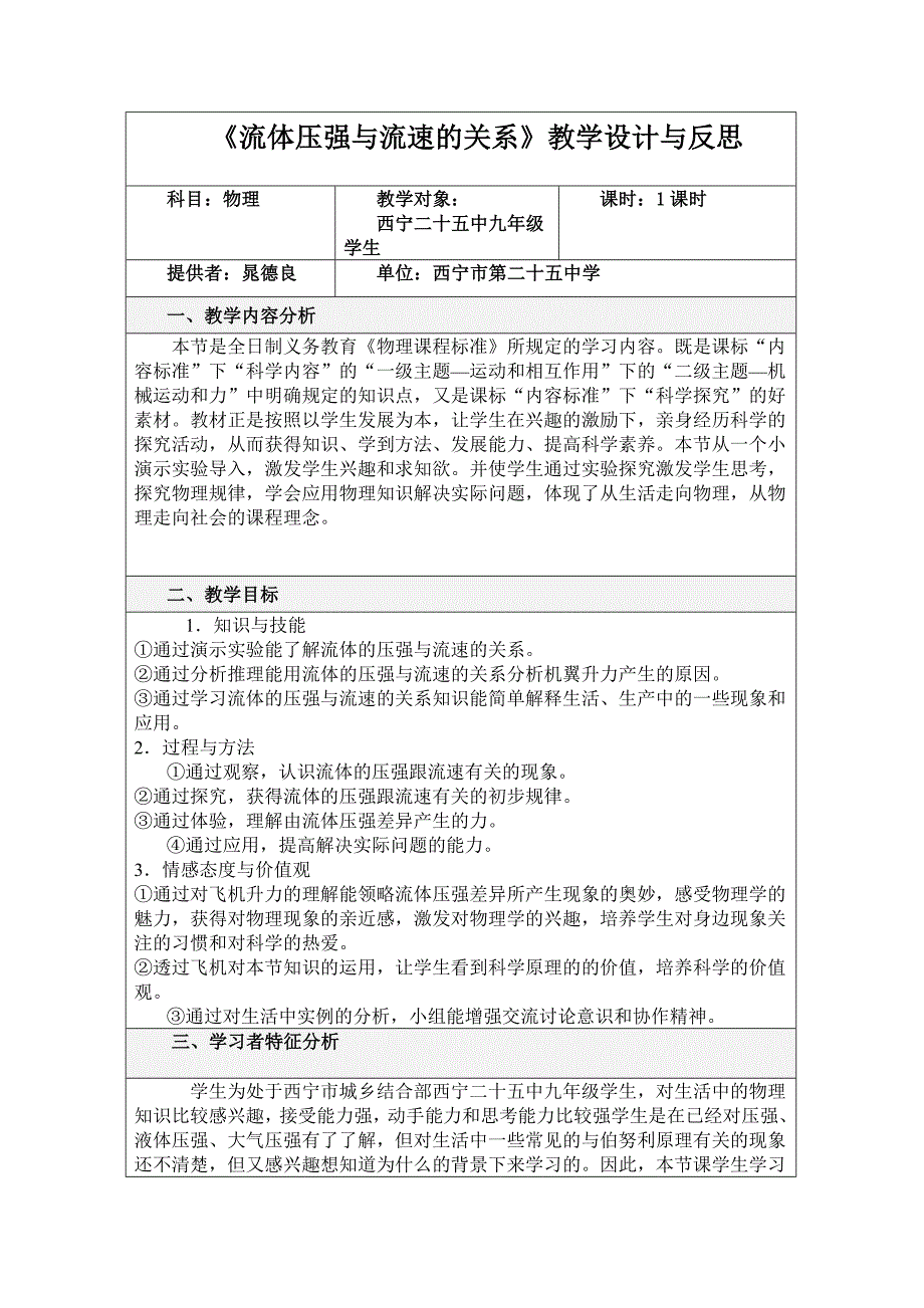 初中物理教学设计和反思.doc_第1页