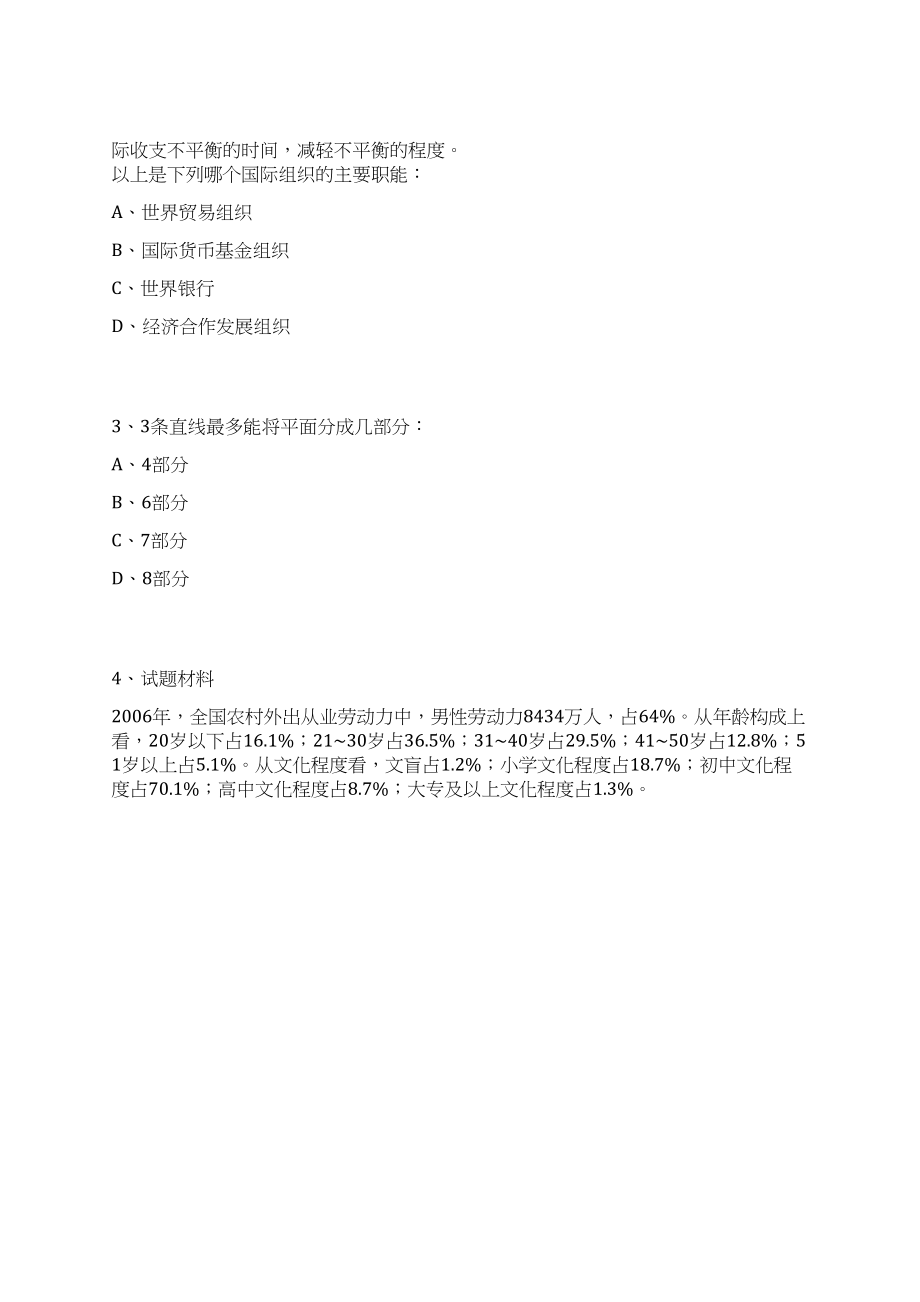 2023首都医科大学事业编制岗位招考聘用34人（第二批）笔试历年难易错点考题荟萃附带答案详解_第2页