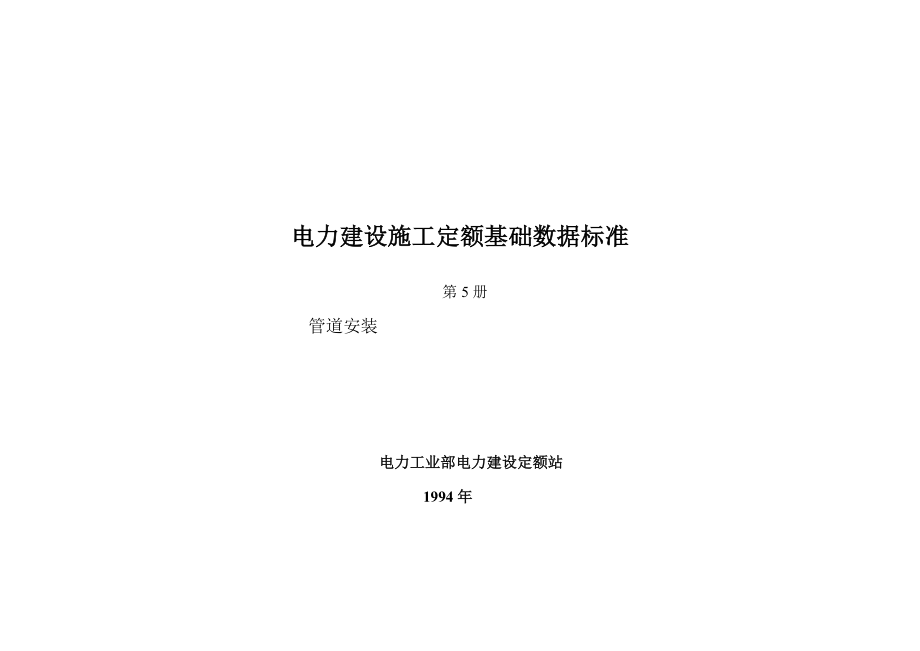 电力管道安装定额_第1页