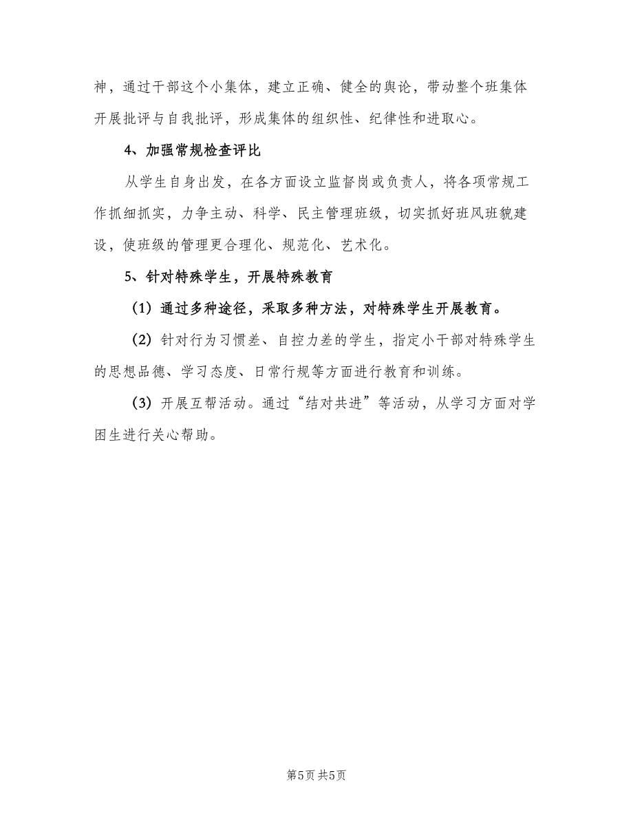 教师特殊教育工作计划（2篇）.doc_第5页