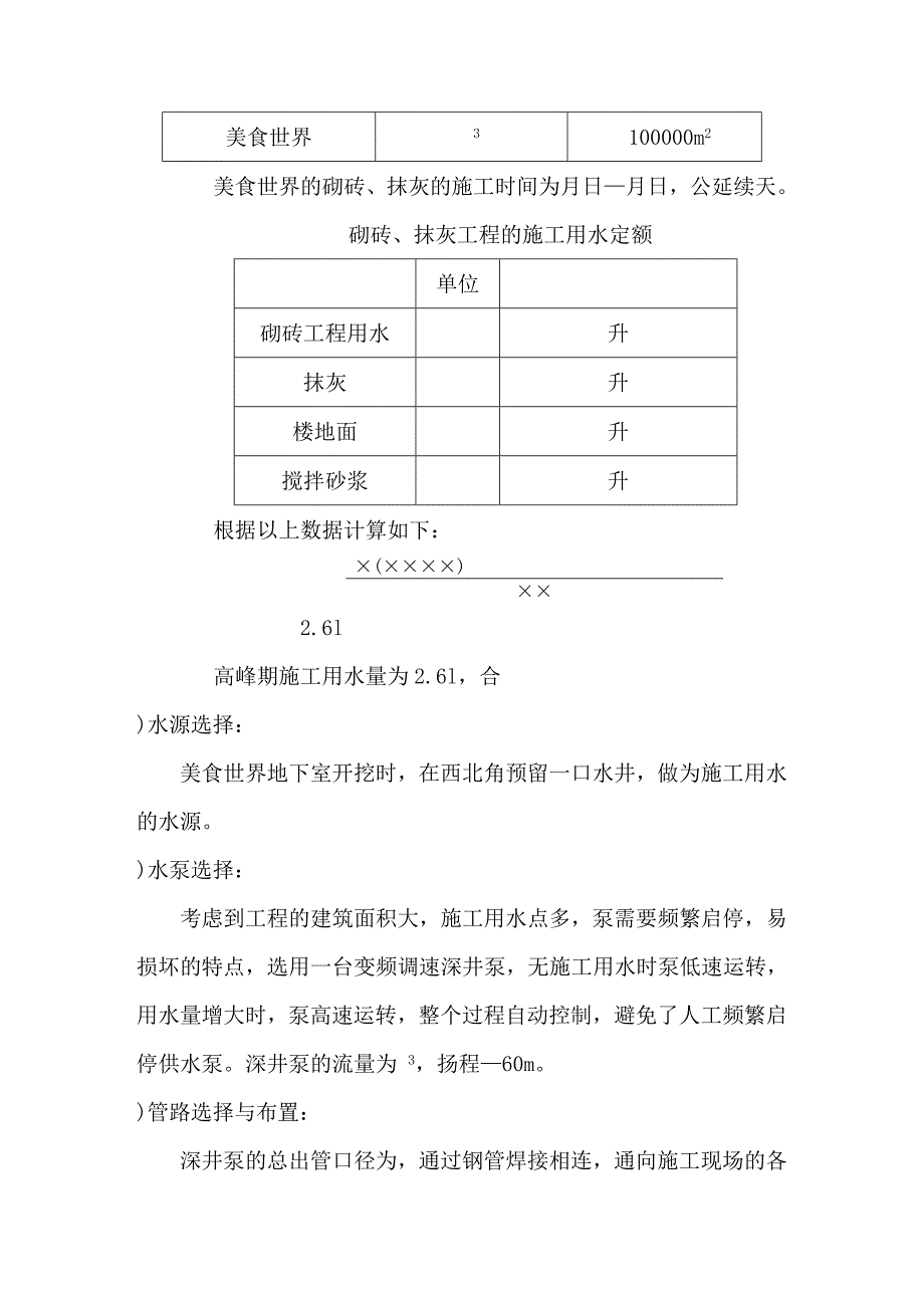 美食世界水暖施工组织设计方案(DOC17页)_第4页